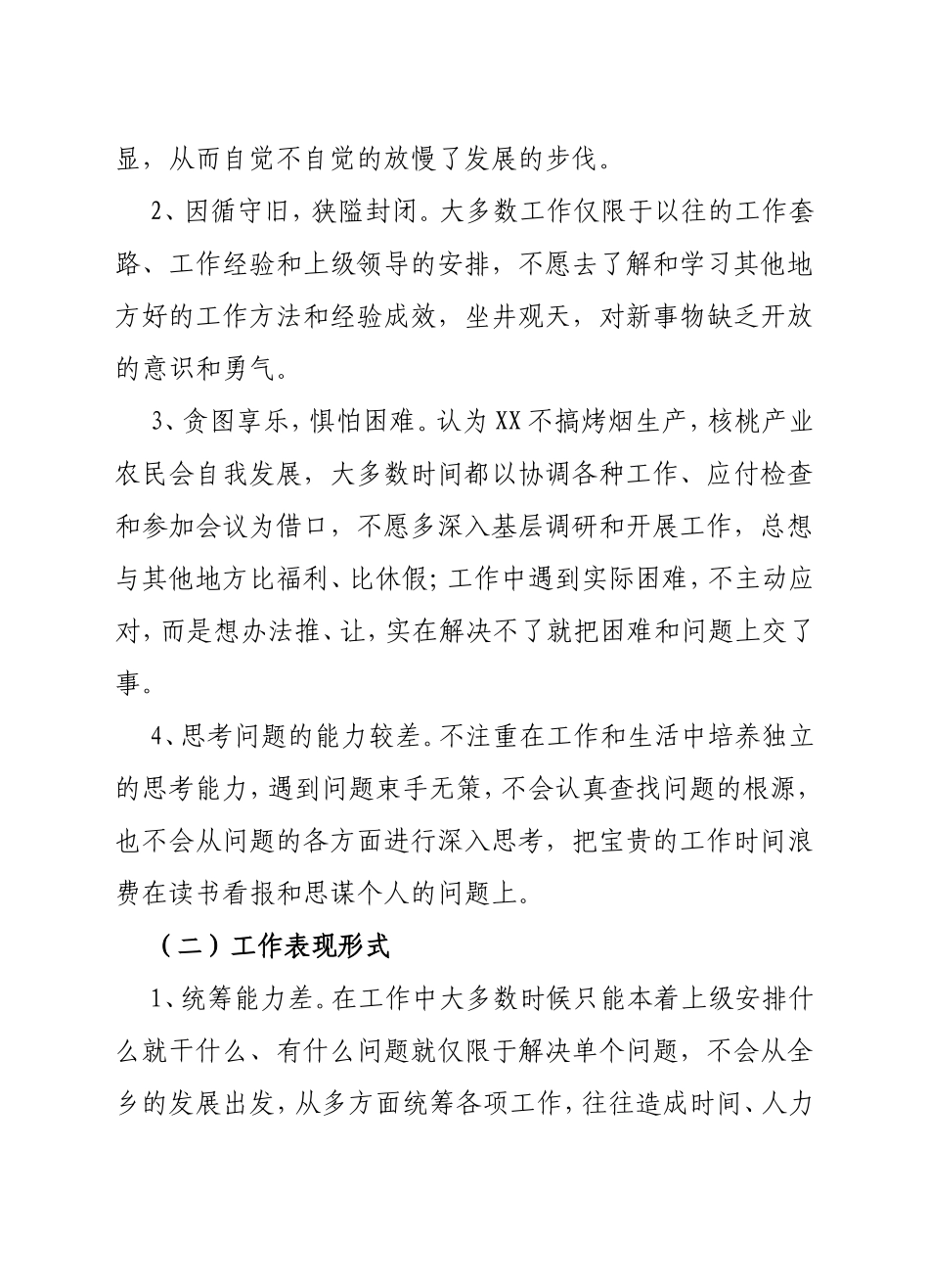 XX乡领导班子解放思想大讨论活动_第2页