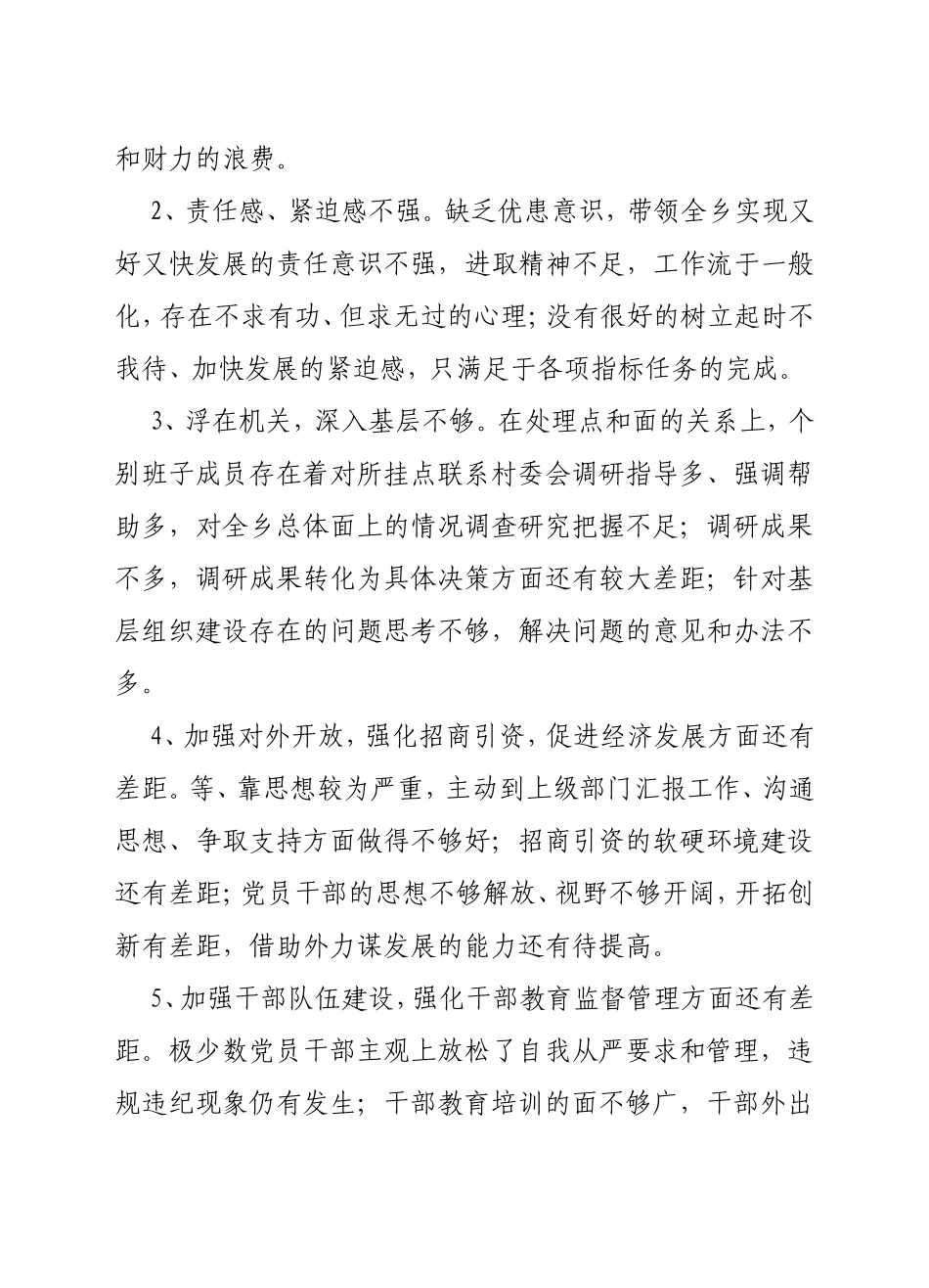 XX乡领导班子解放思想大讨论活动_第3页