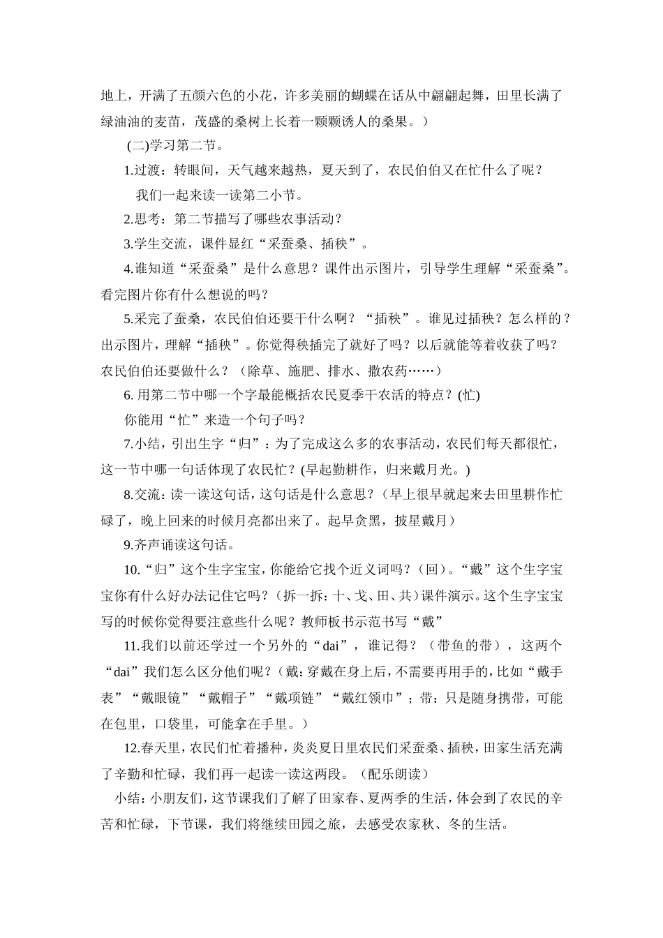 《田家四季歌》第一课时_第3页