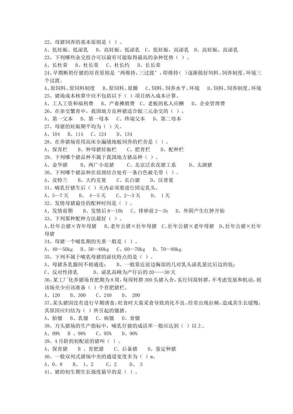 《猪生产学》试题_第2页