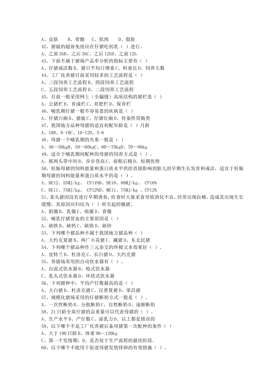 《猪生产学》试题_第3页