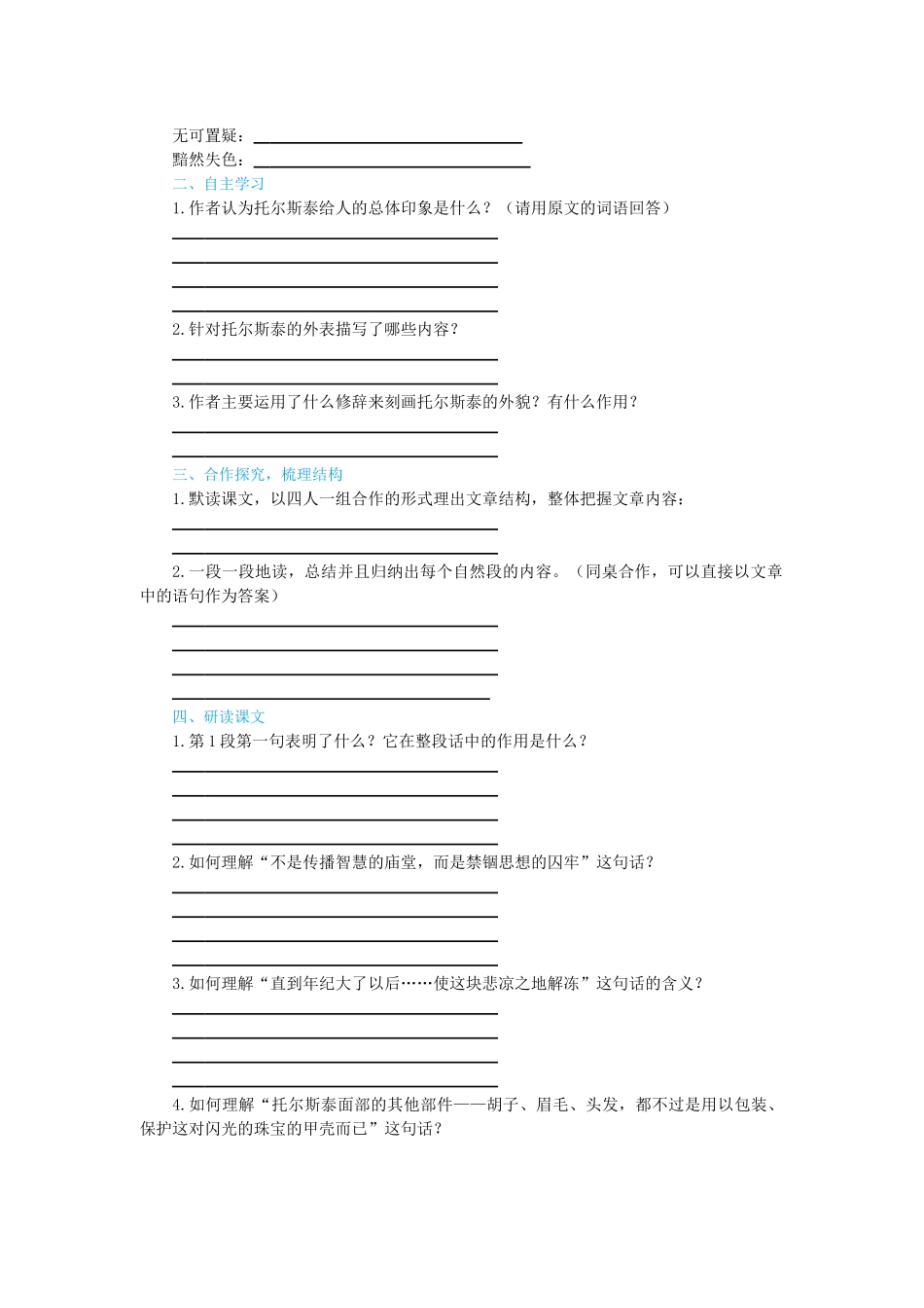 《列夫·托尔斯泰》导学案_第2页