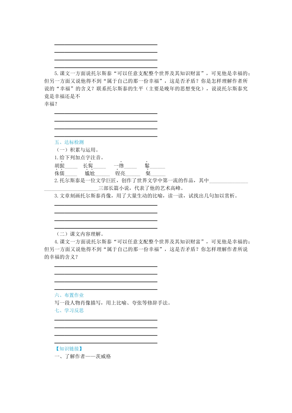 《列夫·托尔斯泰》导学案_第3页