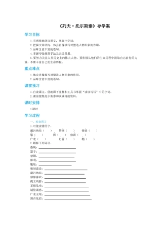 《列夫·托尔斯泰》导学案