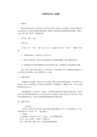 《田园四时杂兴》说课稿