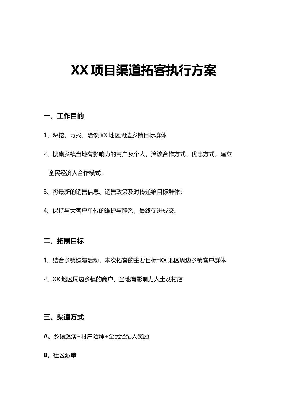 XX项目渠道拓客执行方案_第1页