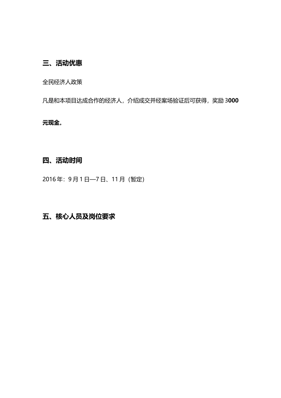 XX项目渠道拓客执行方案_第2页