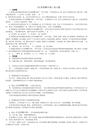 《红星照耀中国》练习题