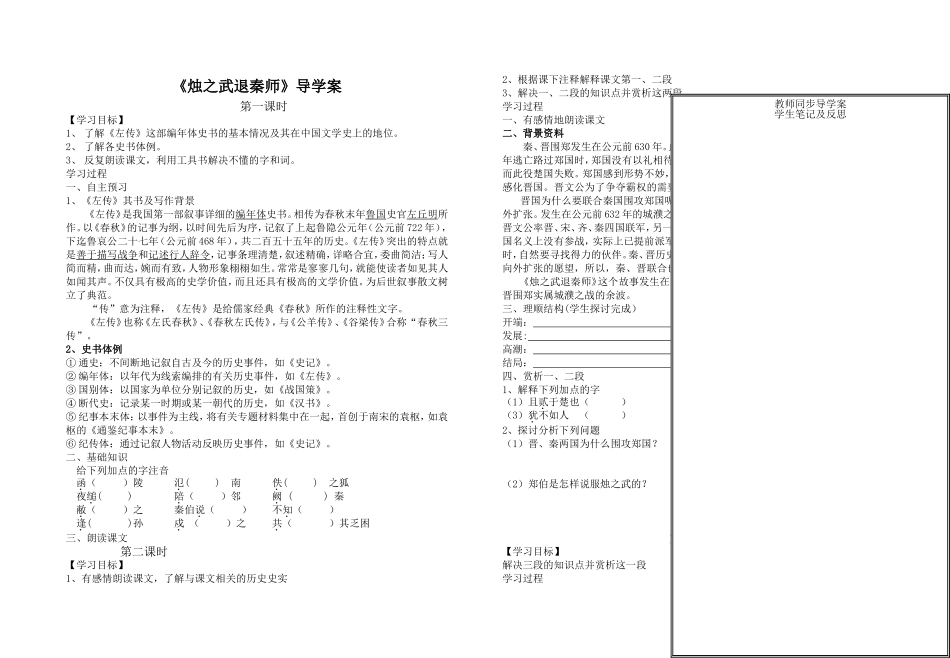 《烛之武退秦师》导学案_第1页