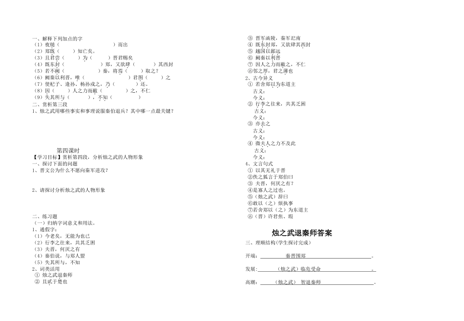 《烛之武退秦师》导学案_第2页