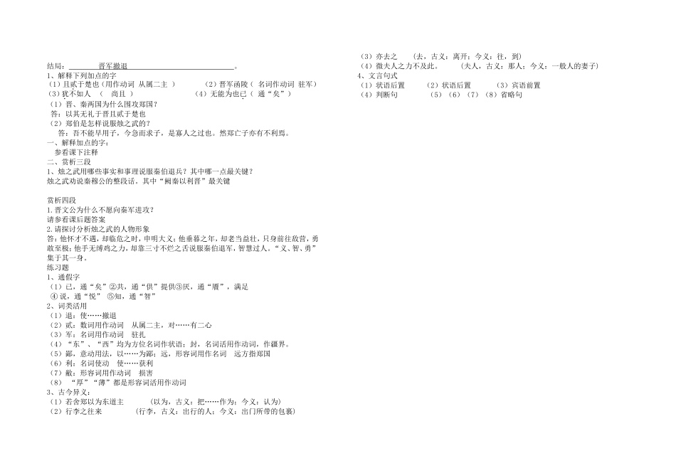 《烛之武退秦师》导学案_第3页