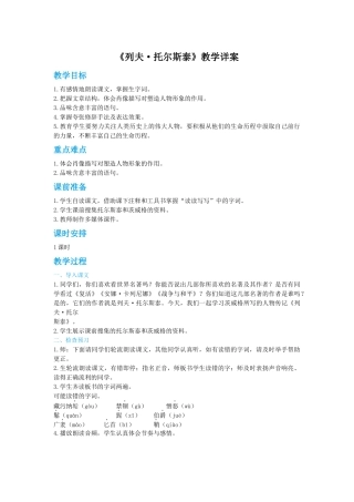 《列夫·托尔斯泰》教学详案