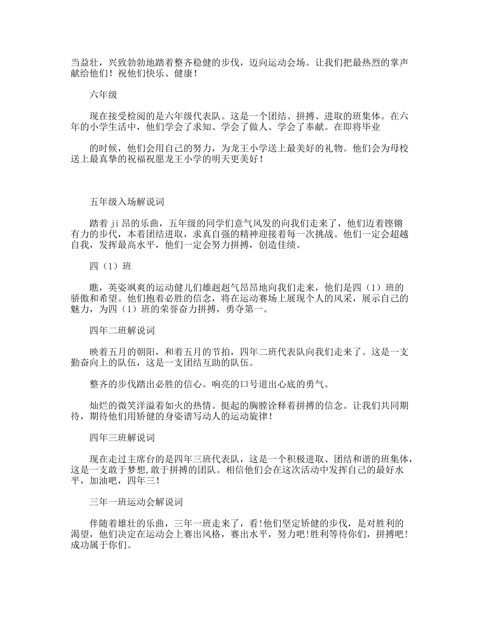 XX小学2011年春季运动会入场解说词_第2页