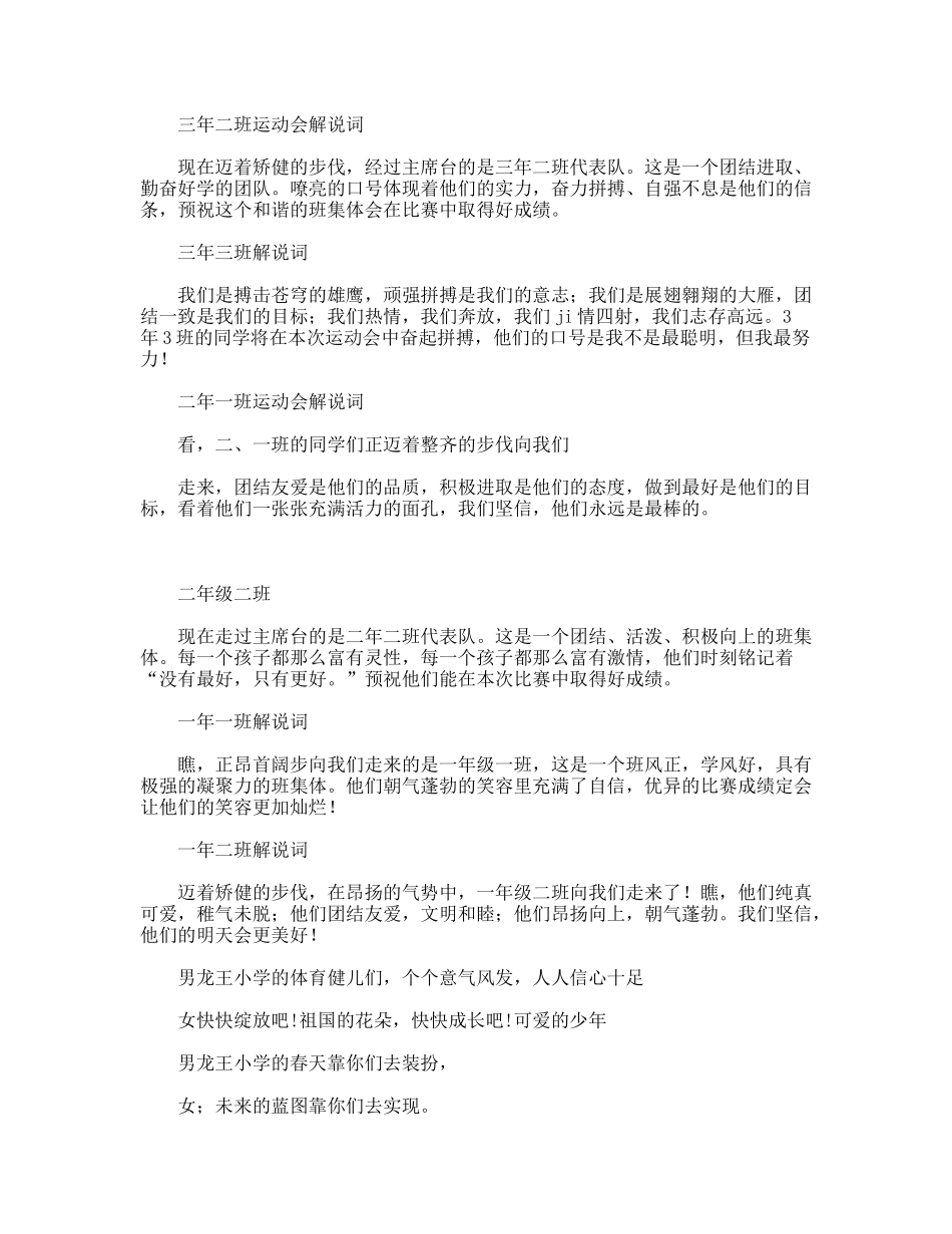 XX小学2011年春季运动会入场解说词_第3页