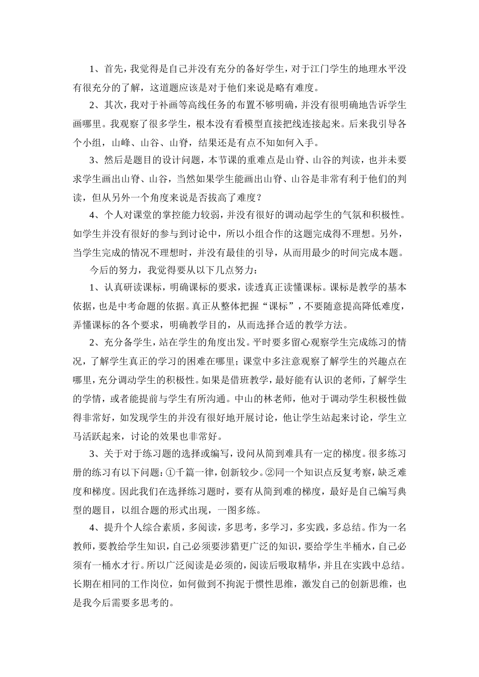 《挑战等高线》复习课备课与反思_第3页