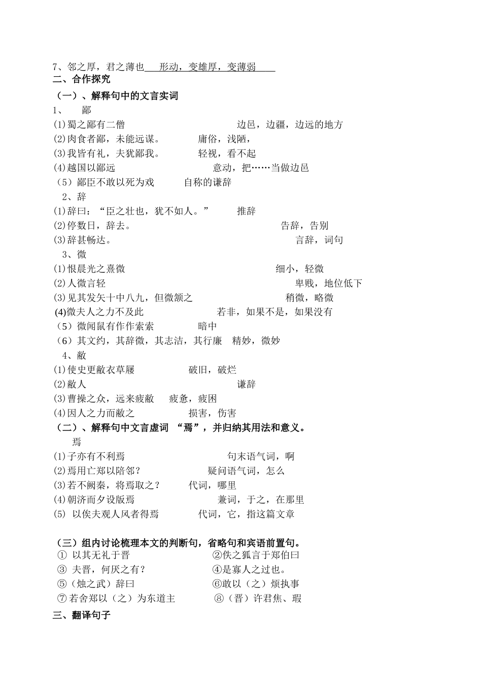 《烛之武退秦师》复习学案_第2页