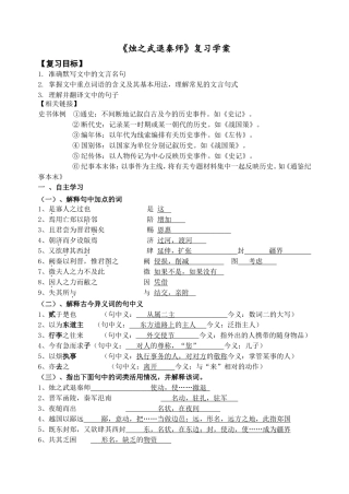 《烛之武退秦师》复习学案