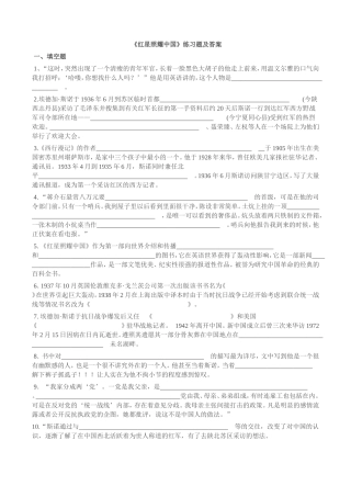 《红星照耀中国》练习题及答案