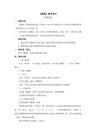 《跳绳》教学设计