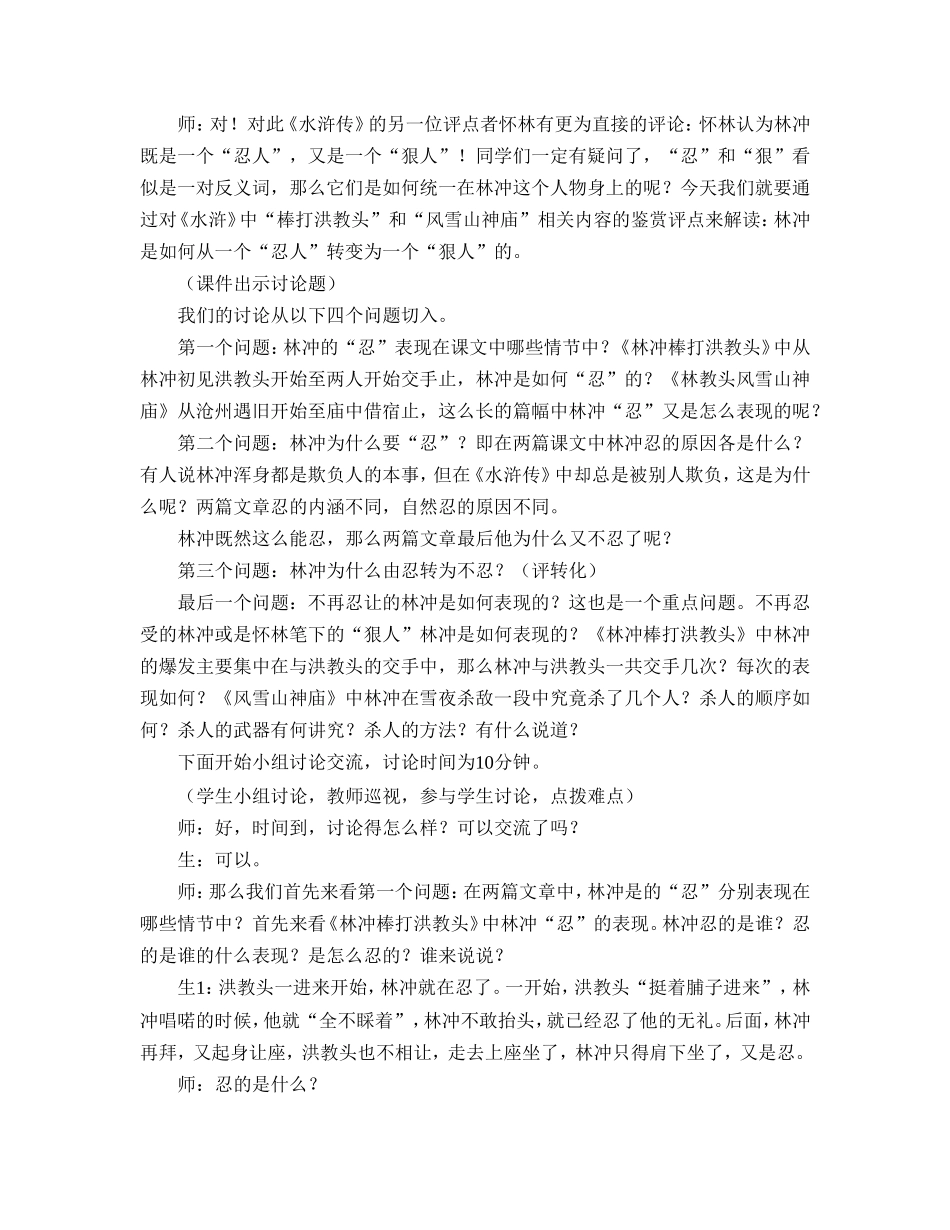 《林冲棒打洪教头》（第三课时）教学实录_第2页