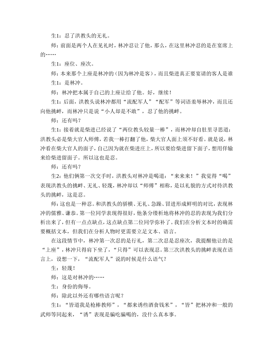 《林冲棒打洪教头》（第三课时）教学实录_第3页