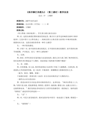 《林冲棒打洪教头》（第三课时）教学实录