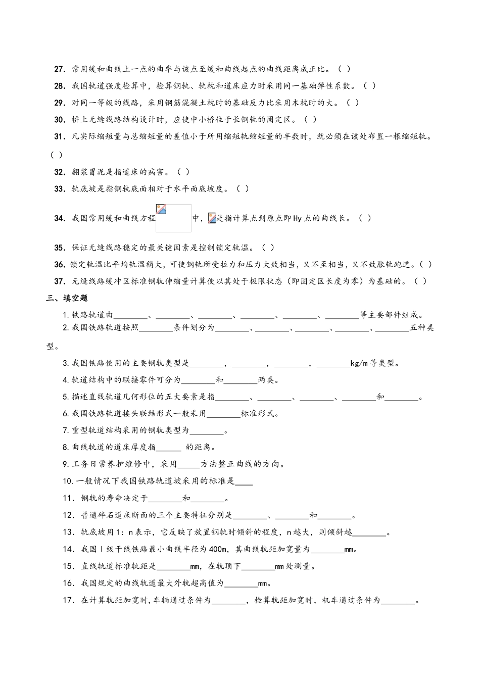 《铁道工程》期末考试复习题级答案_第2页