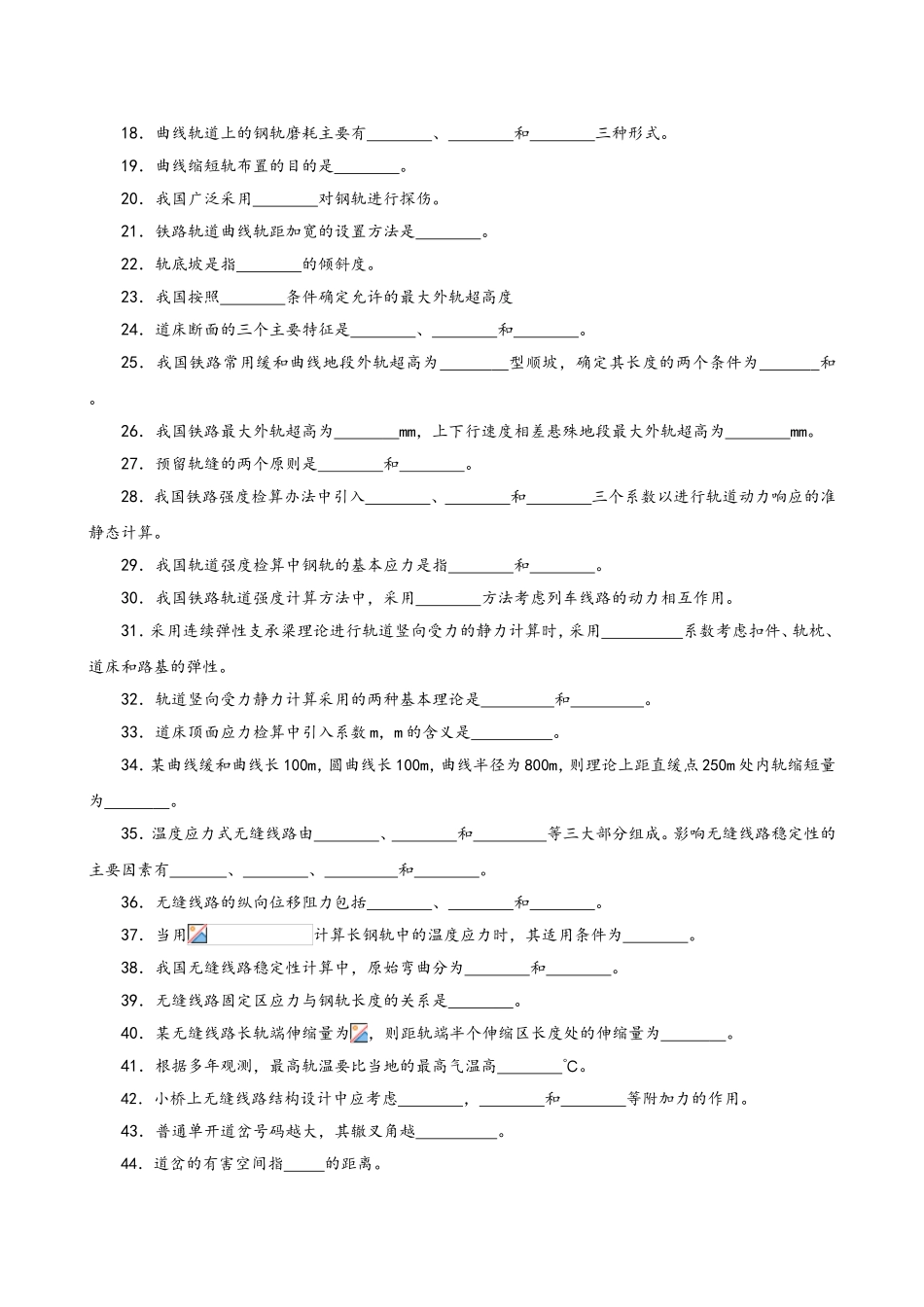 《铁道工程》期末考试复习题级答案_第3页