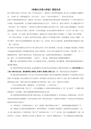 《林教头风雪山神庙》课堂实录