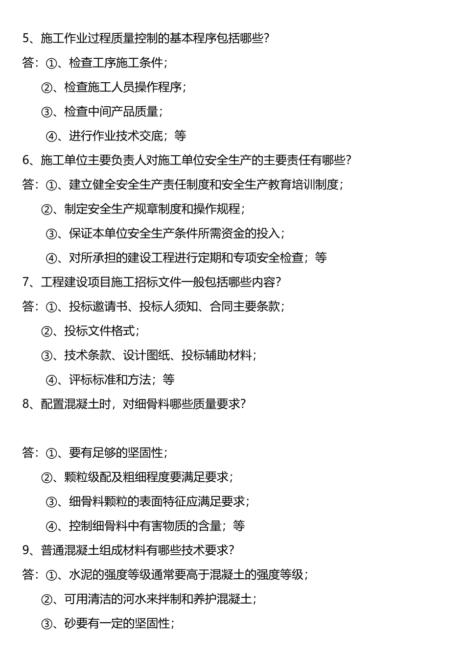 《专业知识》建筑工程公司招标法_第2页