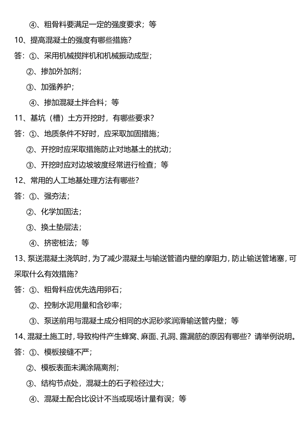 《专业知识》建筑工程公司招标法_第3页