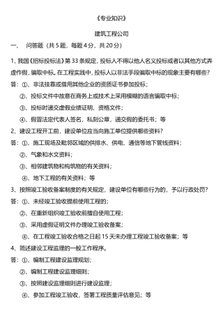 《专业知识》建筑工程公司招标法