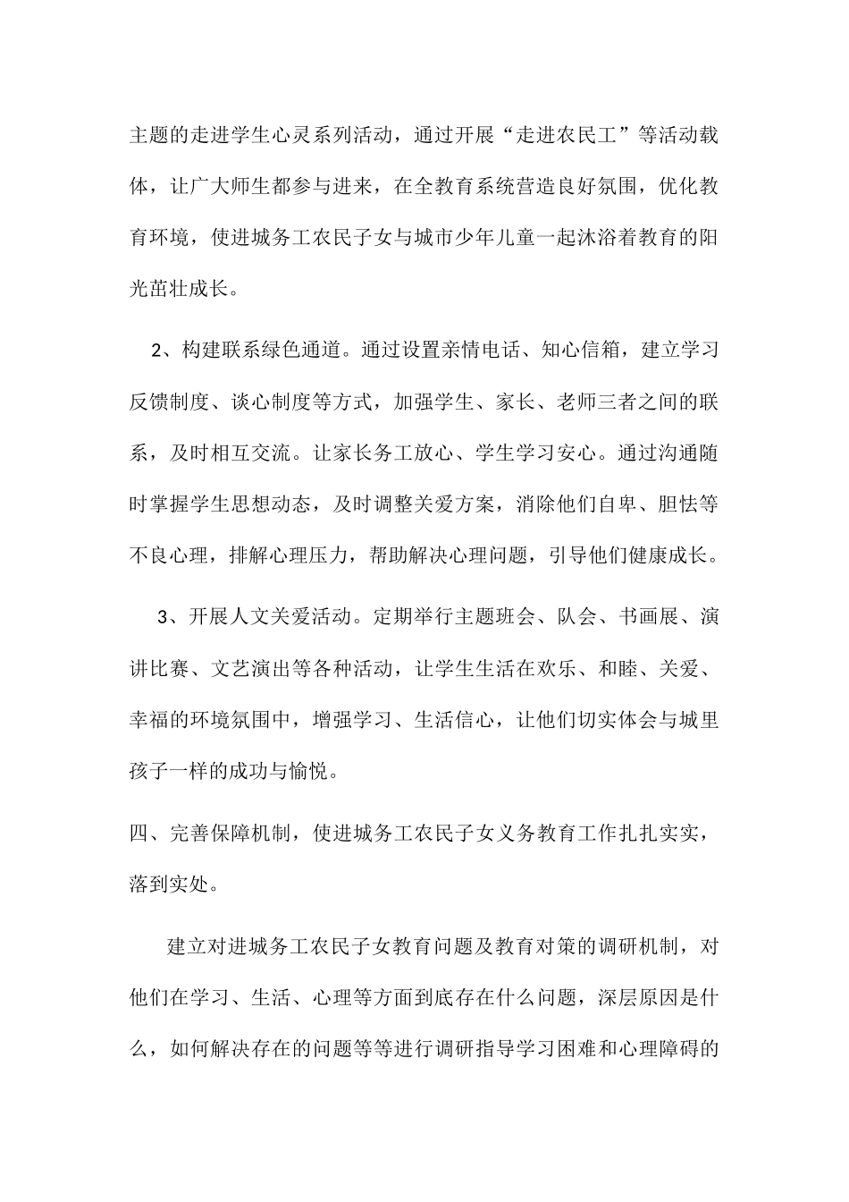 XX小学进城务工农民子女接受义务教育工作总结_第3页