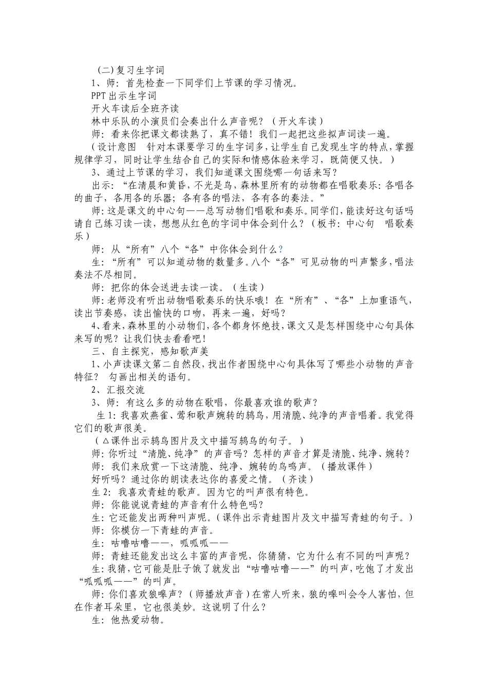 《林中乐队》第二课时教学设计_第2页