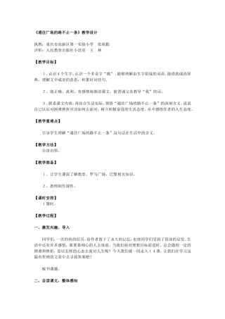 《通往广场的路不止一条》教学设计