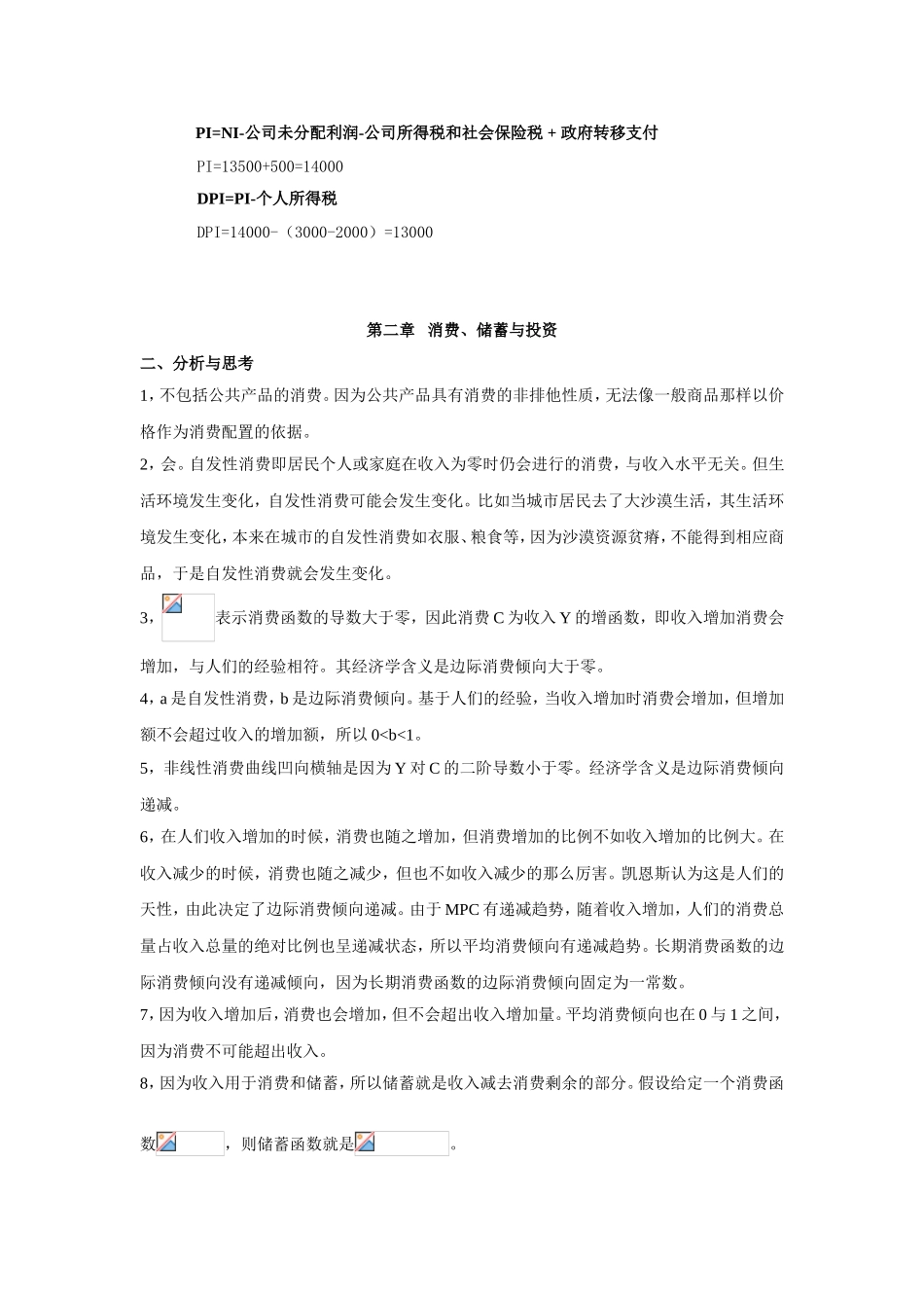 《宏观经济学教程》教材习题参考答案_第2页