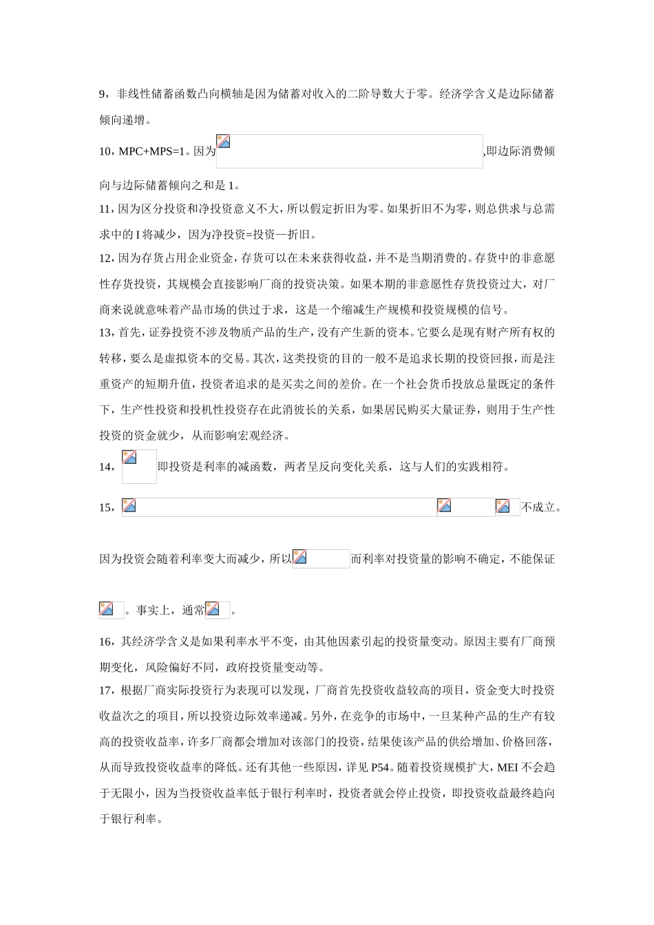 《宏观经济学教程》教材习题参考答案_第3页