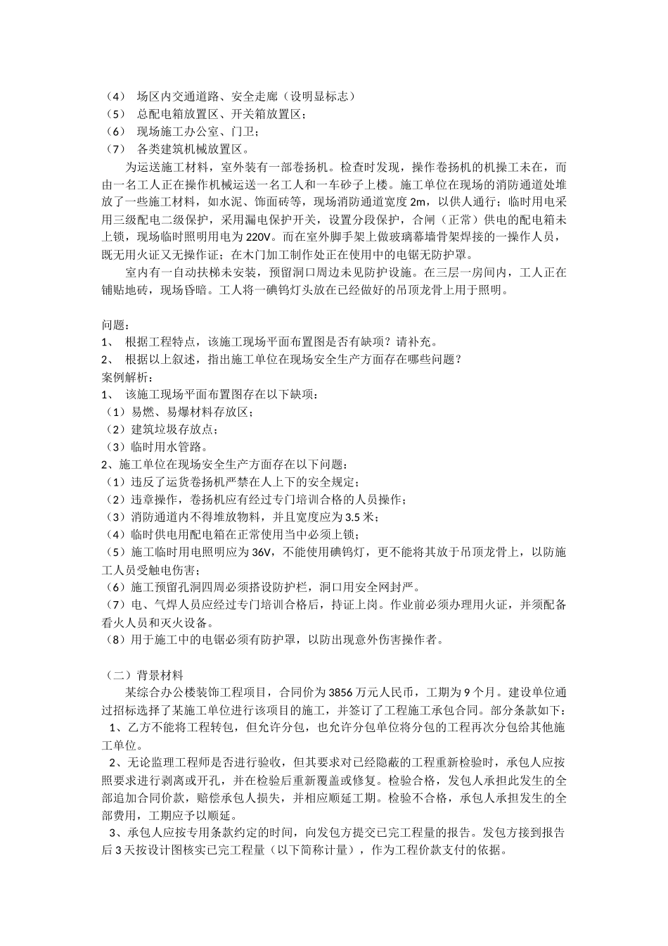 《专业知识》土木工程方面测试_第3页