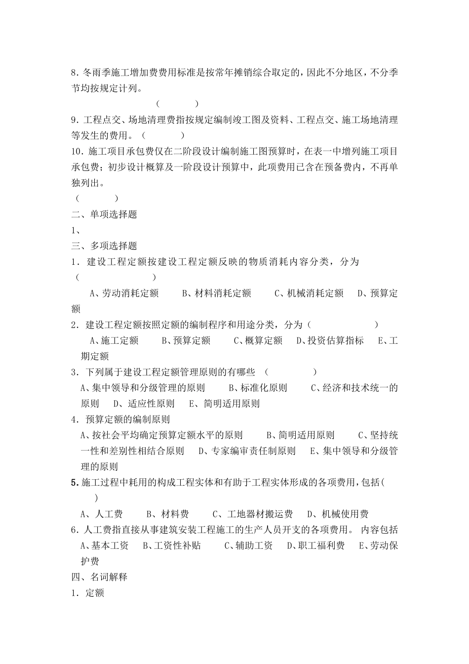 《通信工程概预算》试题库_第3页