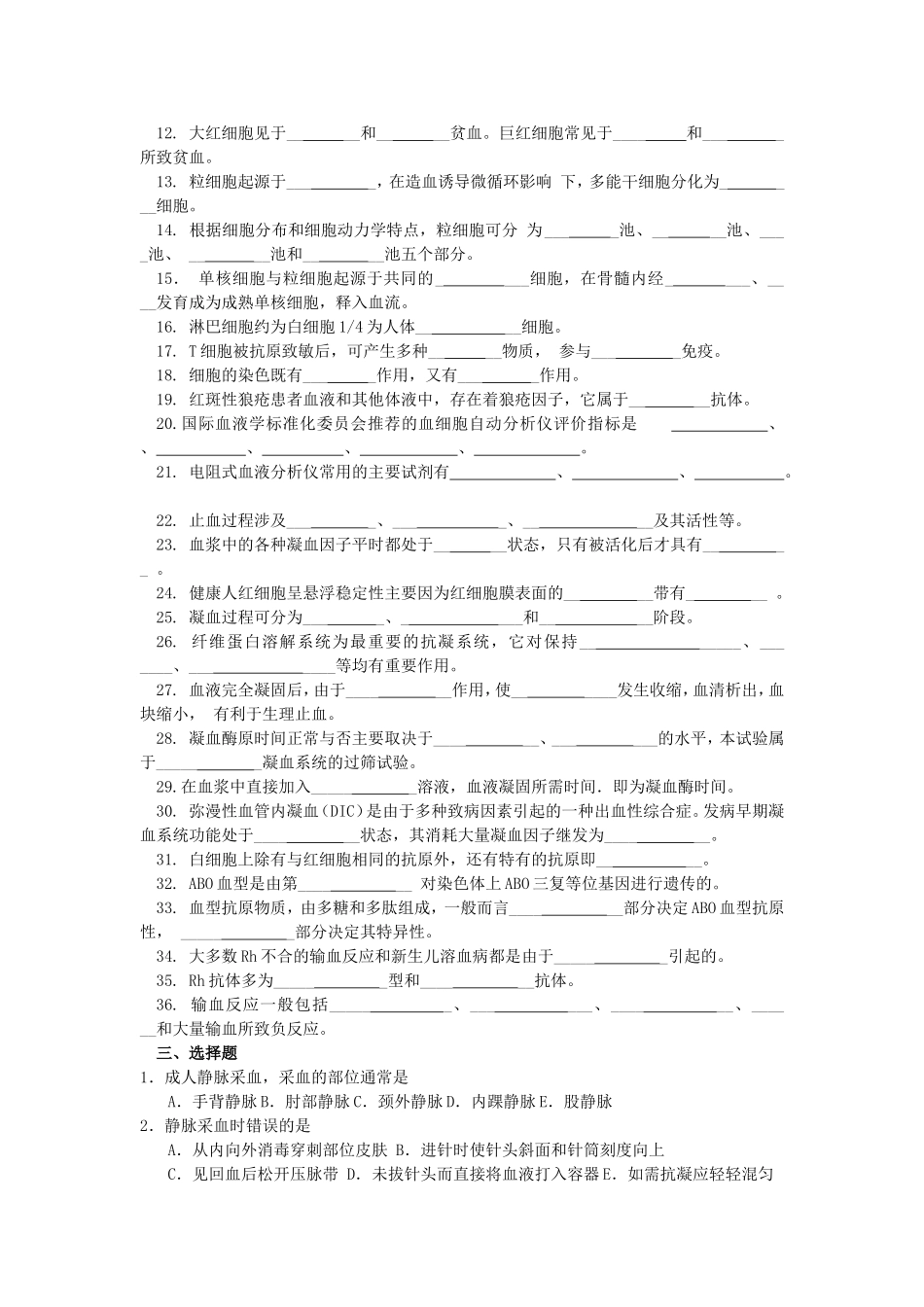 《临床检验学》题库及答案_第2页