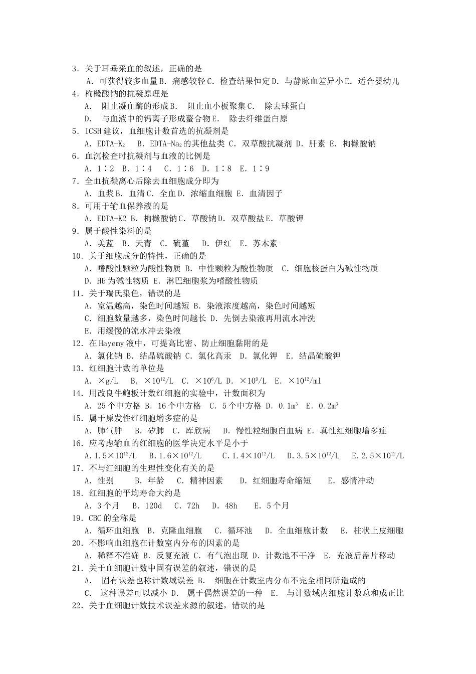 《临床检验学》题库及答案_第3页