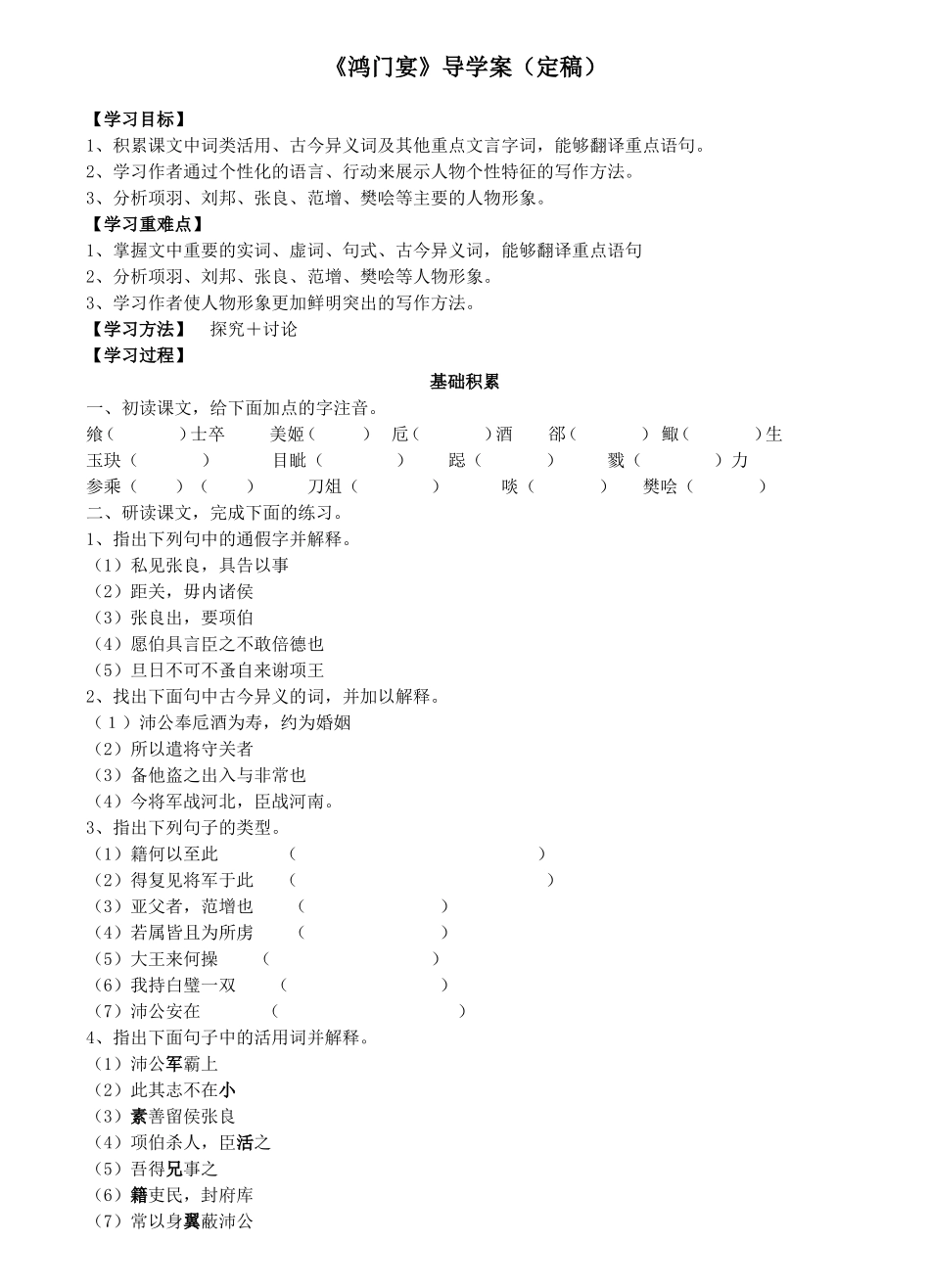 《鸿门宴》导学案（定稿）_第1页
