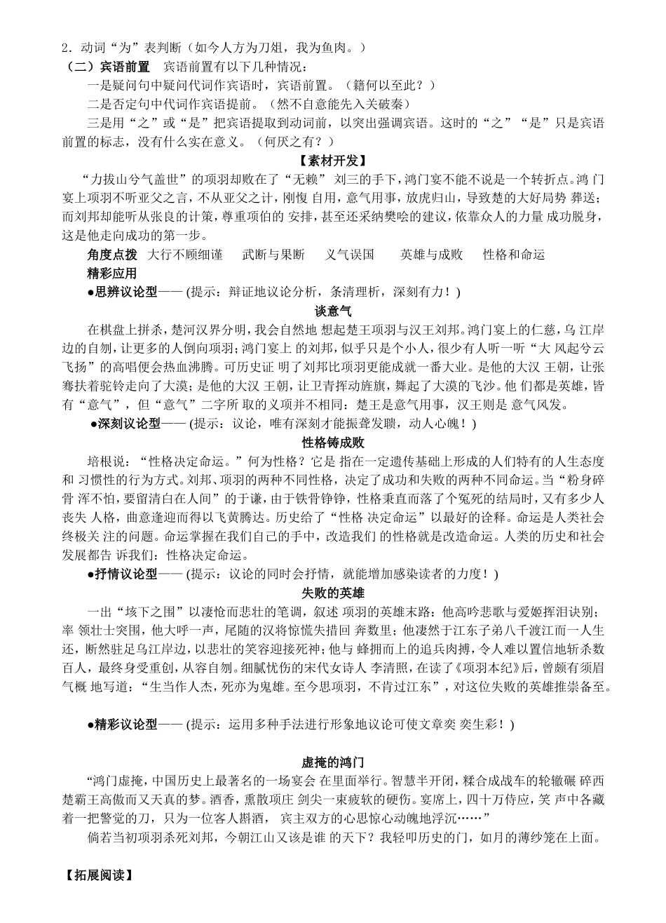 《鸿门宴》导学案（定稿）_第3页