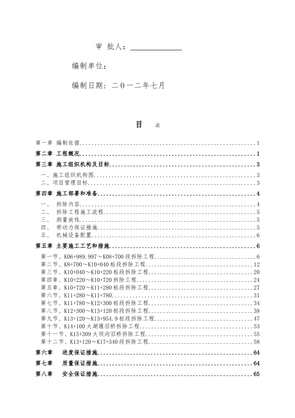 XX新区“三纵一横”重大基础设施建设项目_第2页