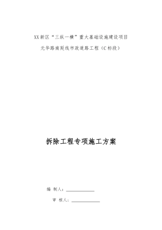 XX新区“三纵一横”重大基础设施建设项目