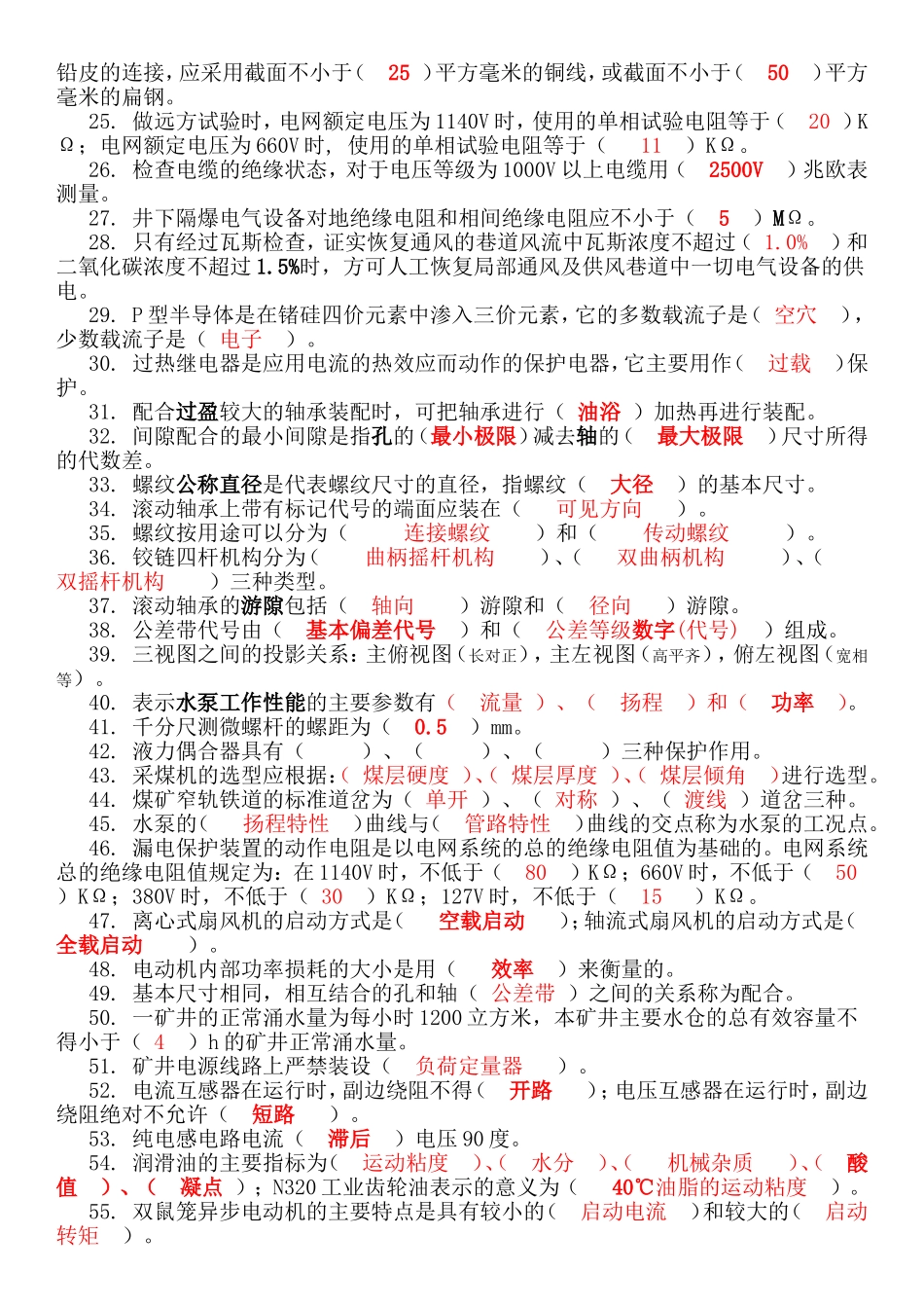 《专业知识读本》（机电部分）_第2页