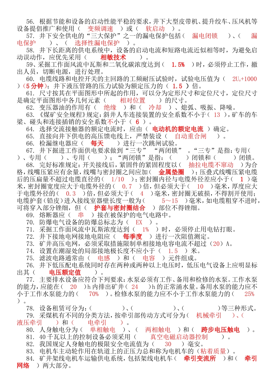 《专业知识读本》（机电部分）_第3页