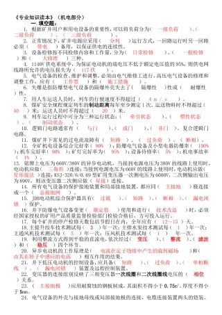 《专业知识读本》（机电部分）