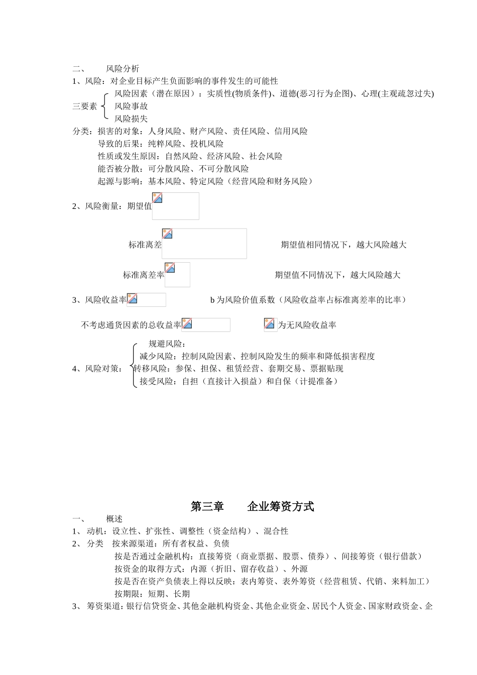 财务管理总论_第3页