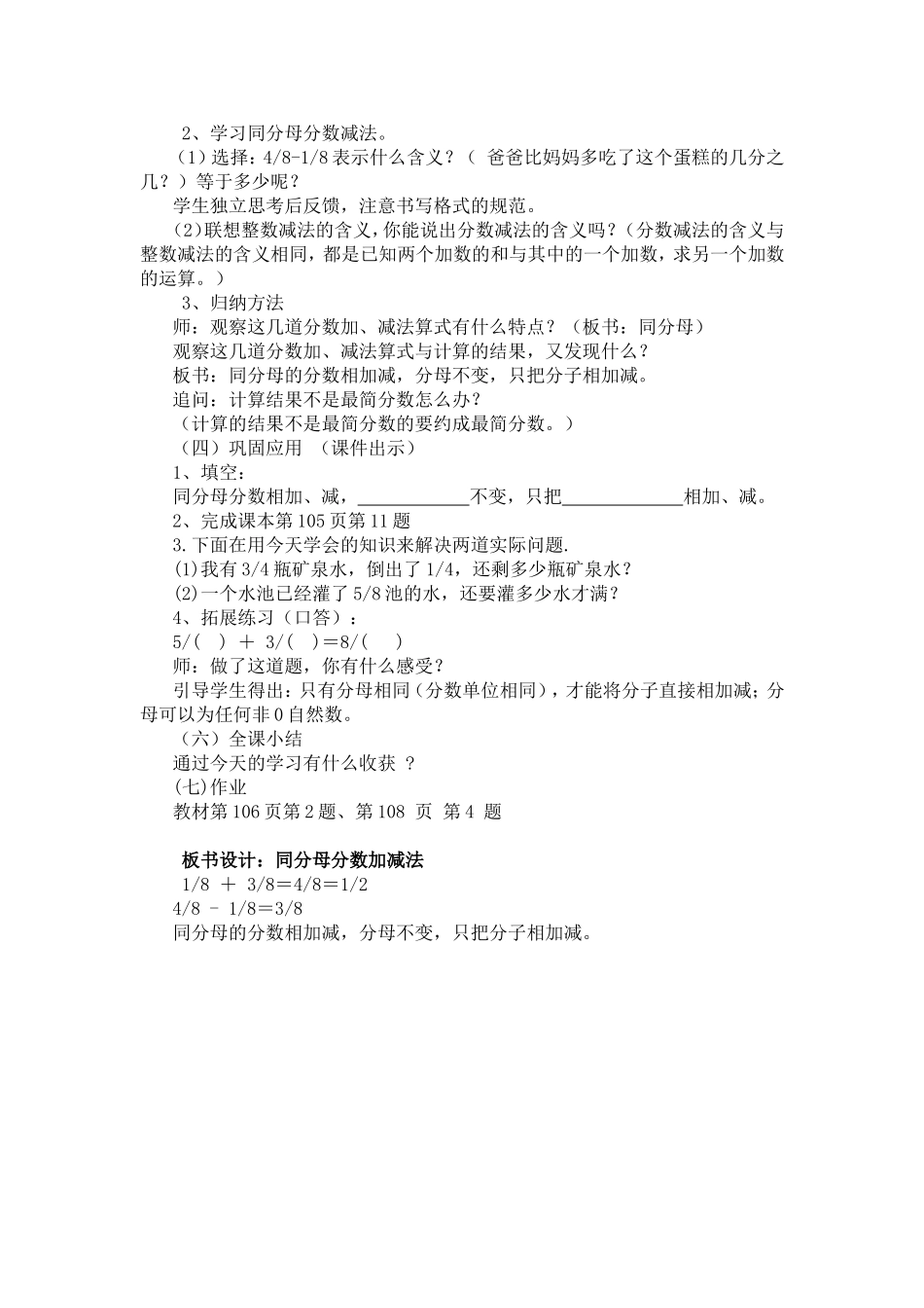 《同分母分数加减法》教学设计_第2页